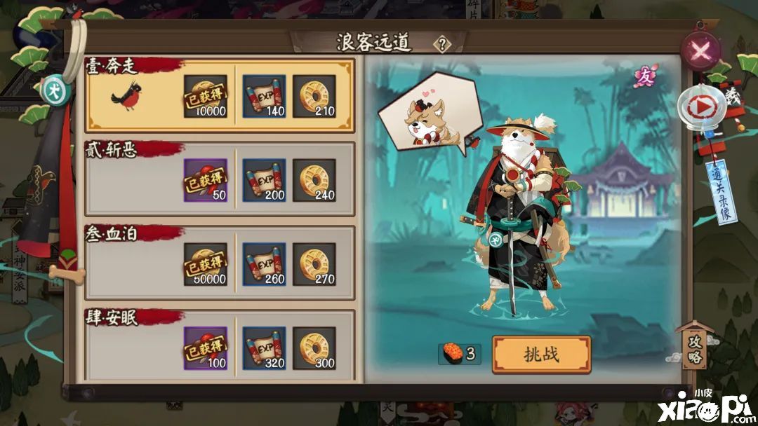 阴阳师手游
