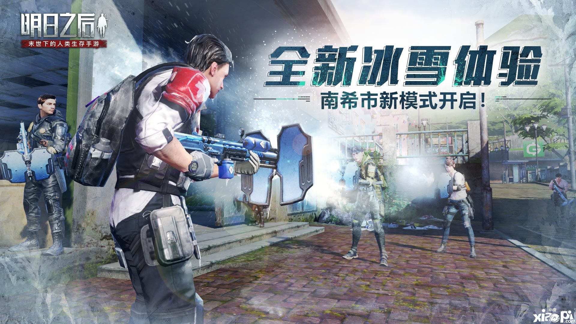 全新冰雪体验！《明日之后》南希市全新模式即将开启