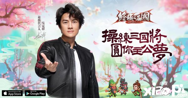 情歌天王吴克群代言！《终极之三国》事前预约正式开跑