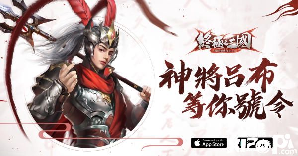 终极之三国
