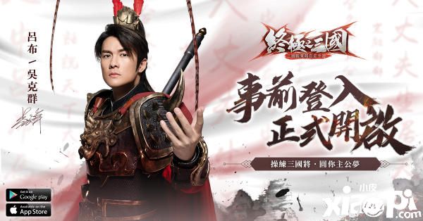 终极之三国