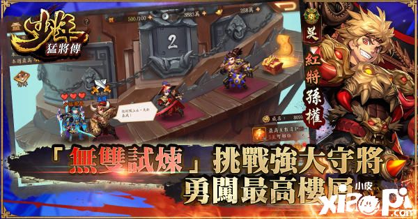 少年猛将传