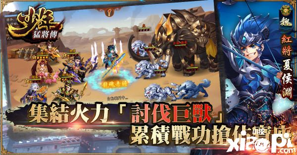 少年猛将传