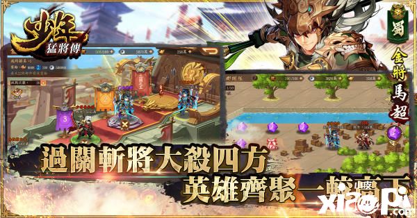 少年猛将传