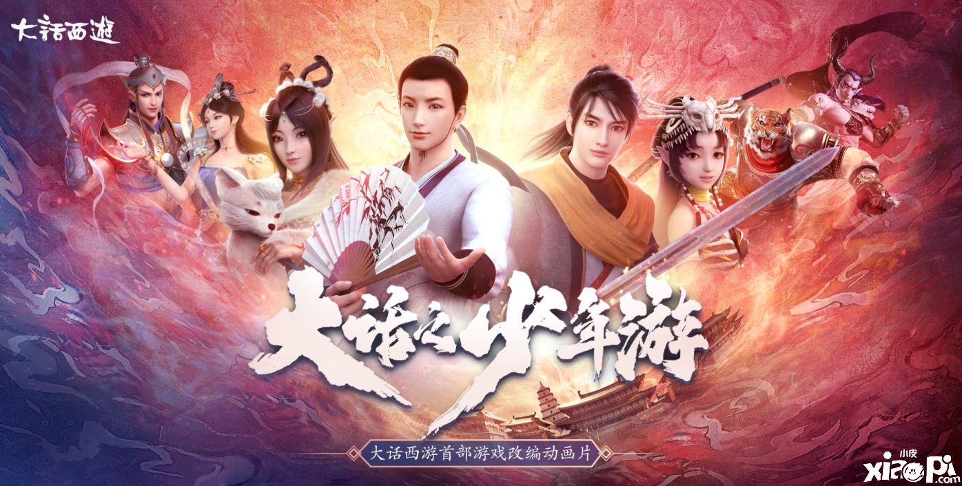 大话西游手游