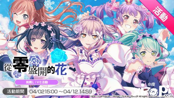 少女乐团派对