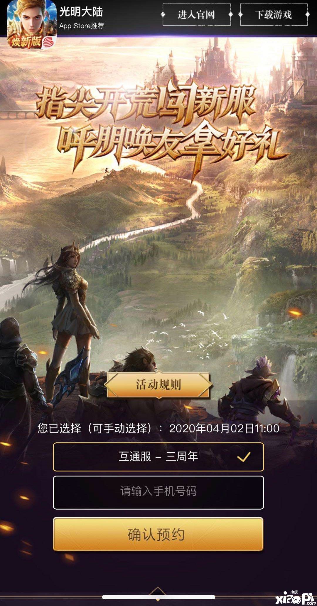 光明大陆