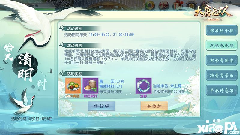大唐无双手游