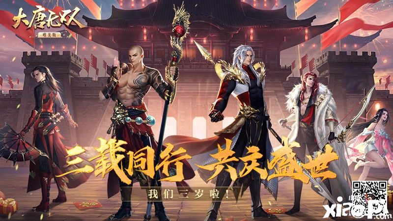 大唐无双手游