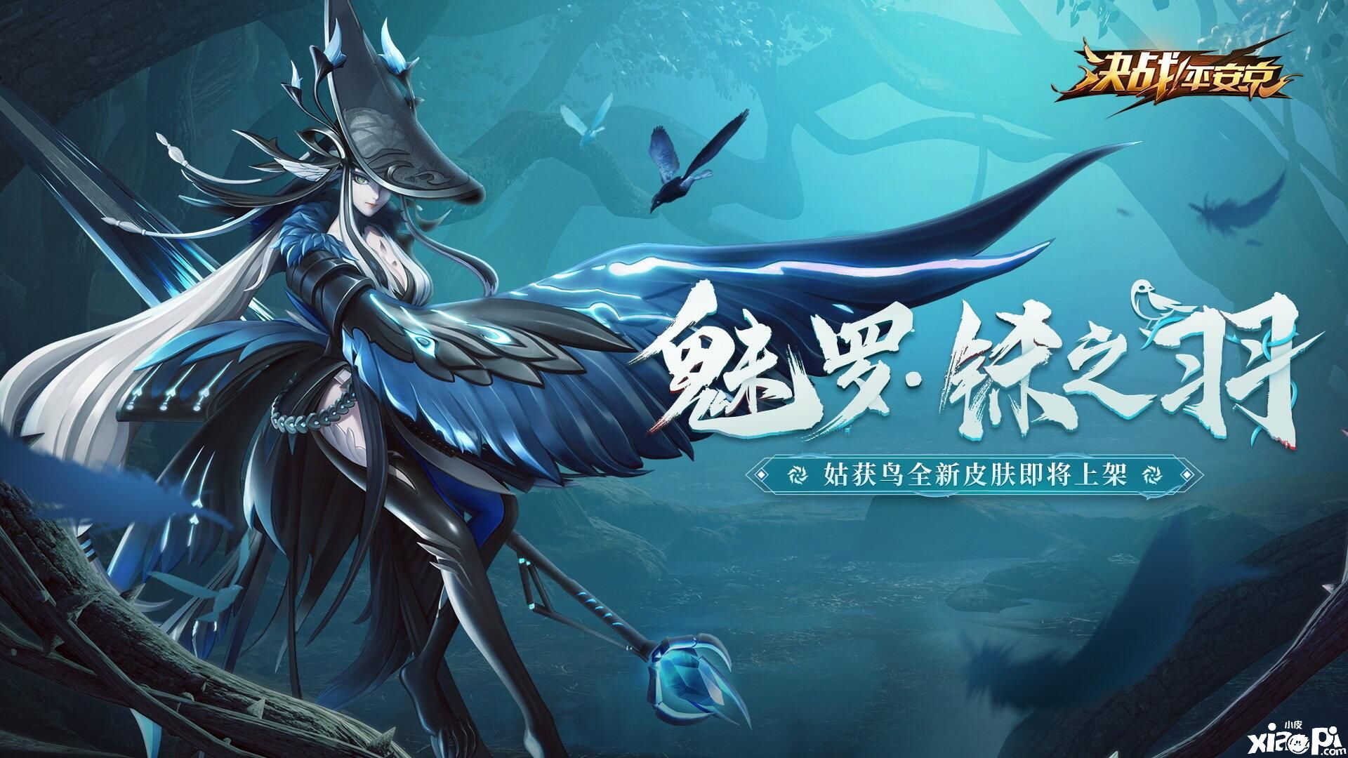 决战平安京