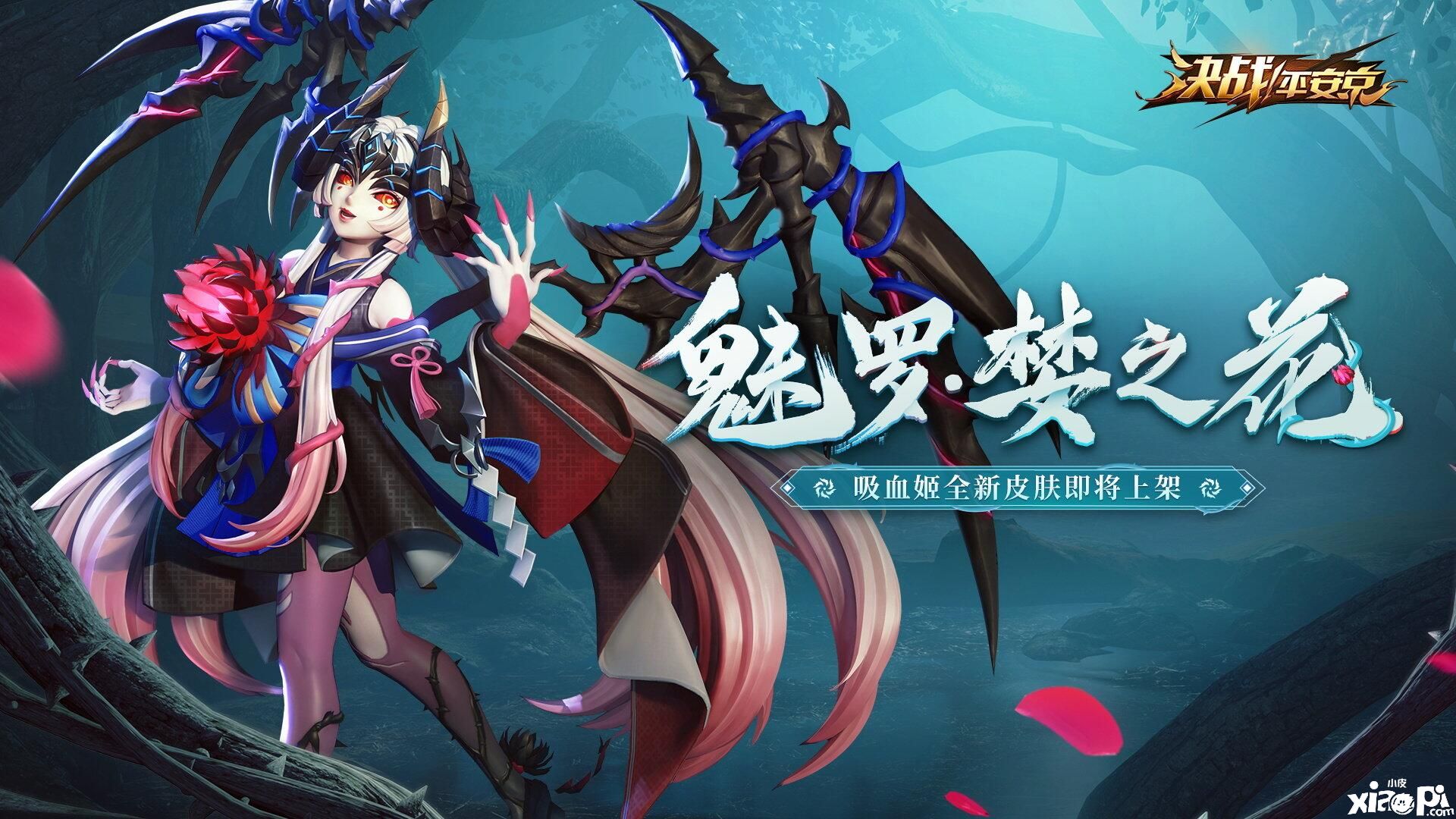 决战平安京
