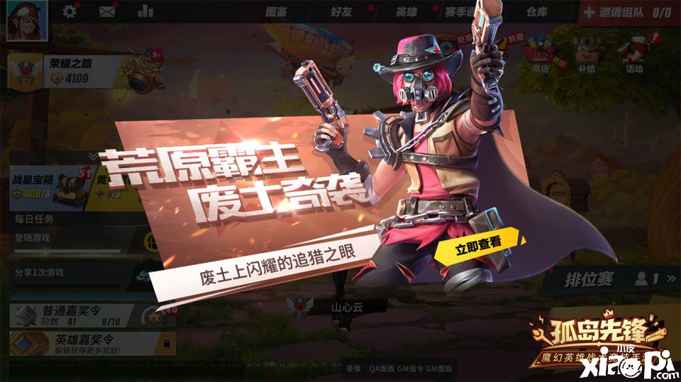 四月踏青季第一波惊喜！《孤岛先锋》邀你一起结伴同行