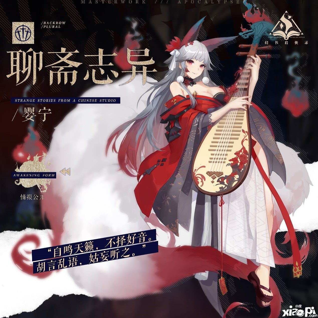 徘徊幽谷,《幻书启世录》新角色"聊斋志异"婴宁登场