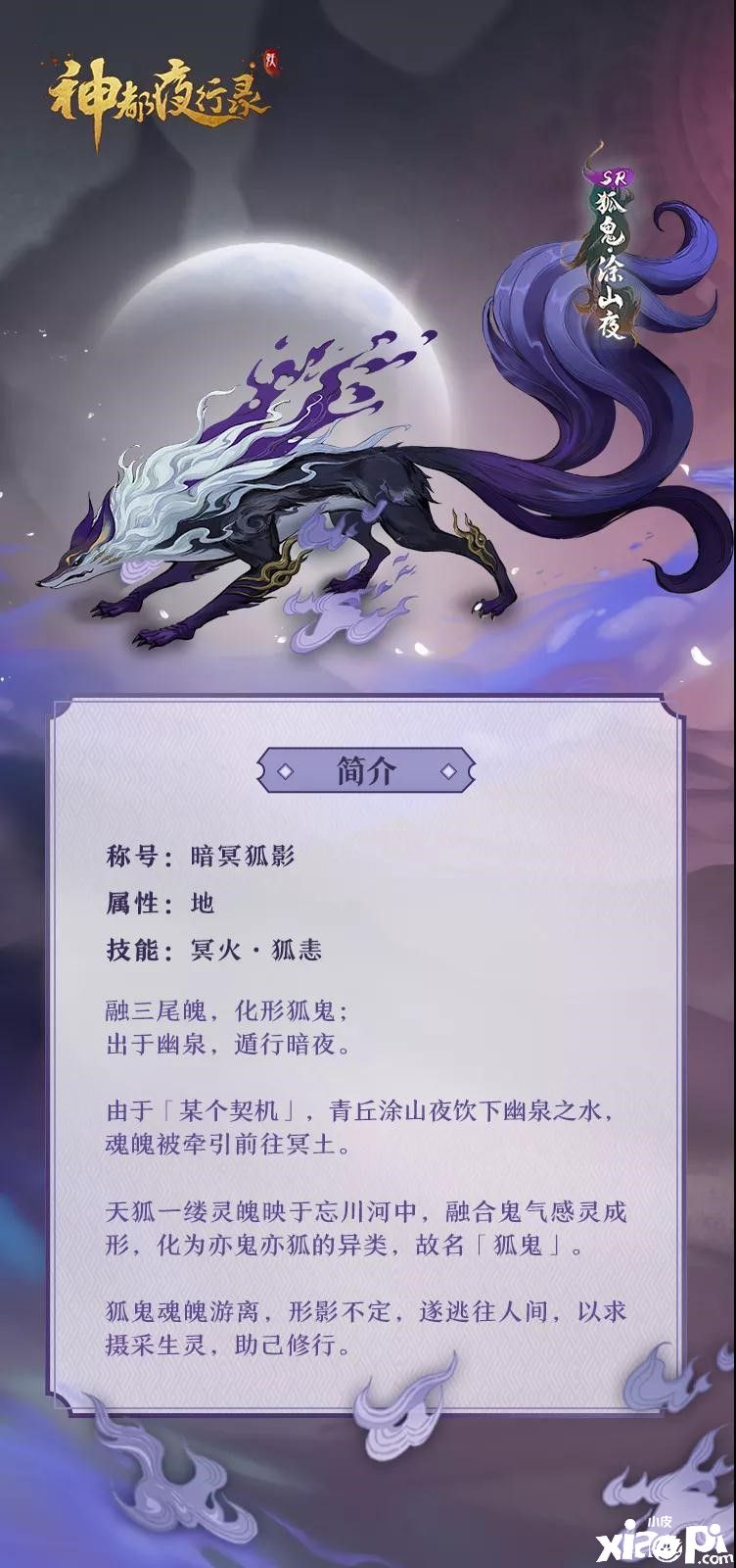 神都夜行录