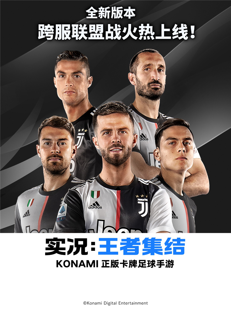 《实况：王者集结》年度版本重磅更新，“球迷活动”上线