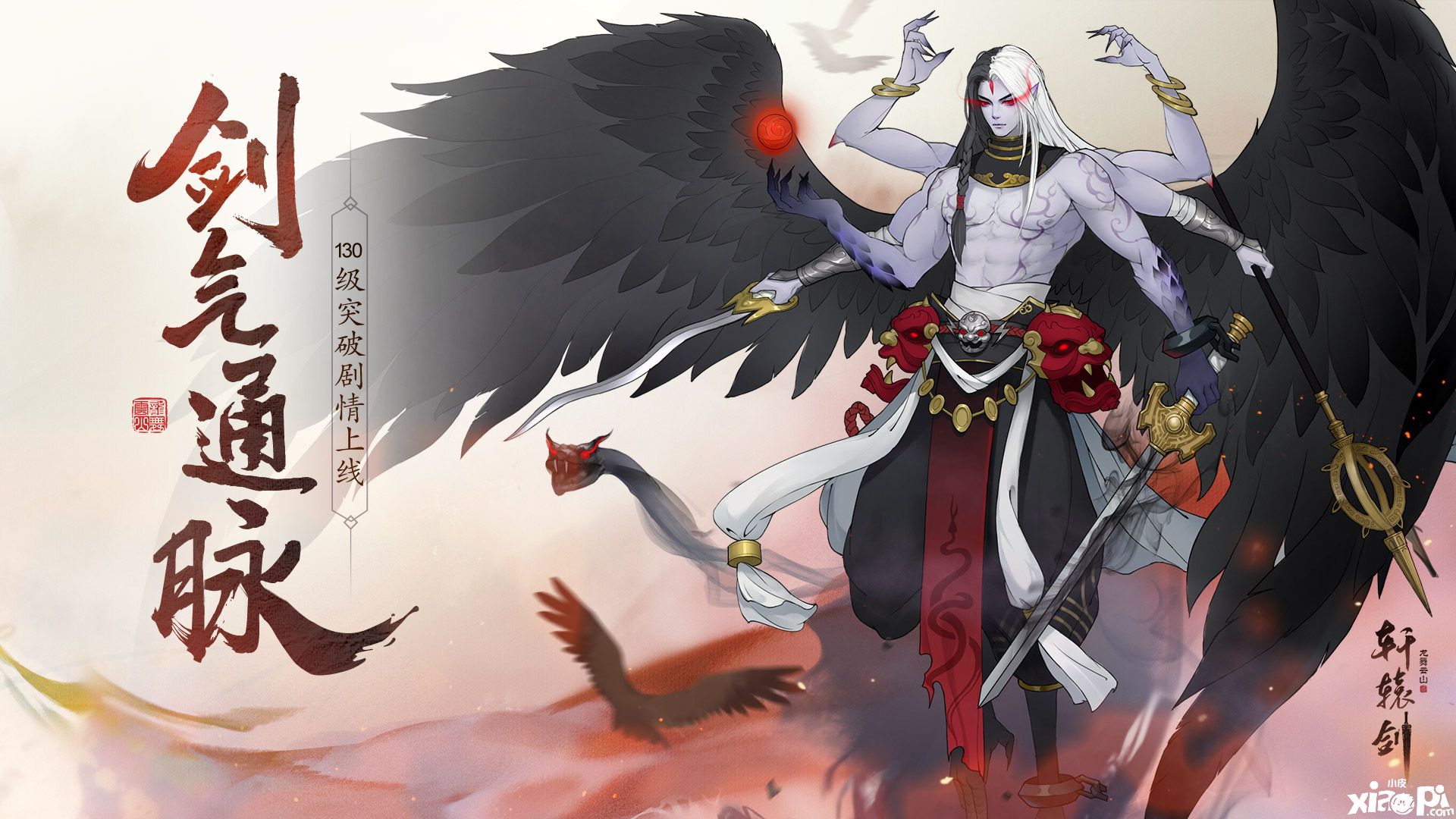 轩辕剑龙舞云山