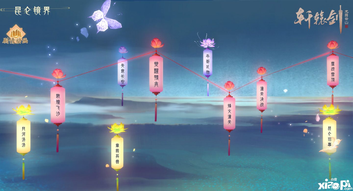 轩辕剑龙舞云山