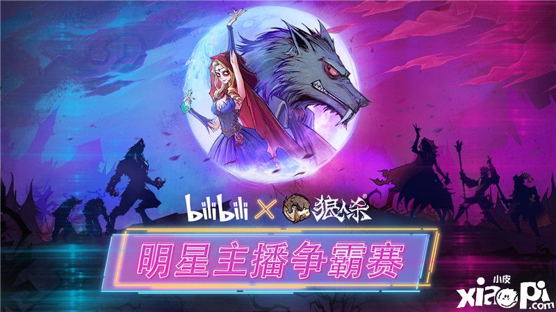 狼人杀官方
