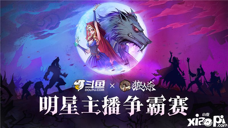 狼人杀官方