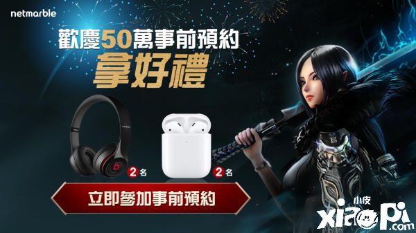 《剑灵:革命》事前预约破五十万，中国台港澳地区好礼不断