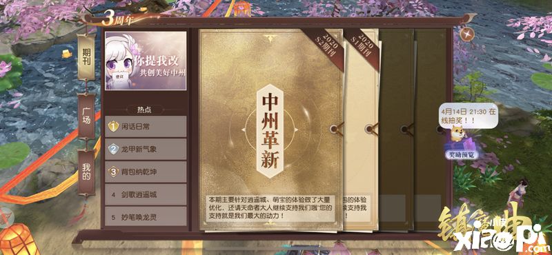 《镇魔曲》“中州革新计划”第二期，活动持续进行中