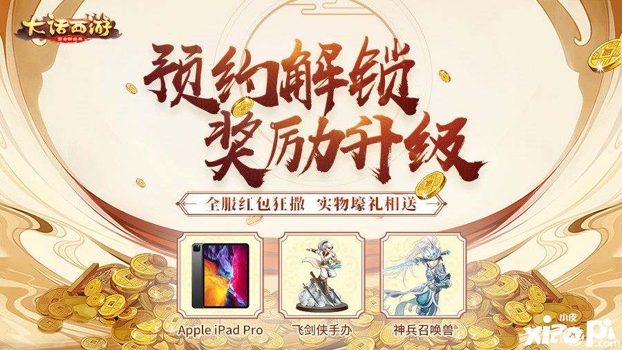 大话西游手游