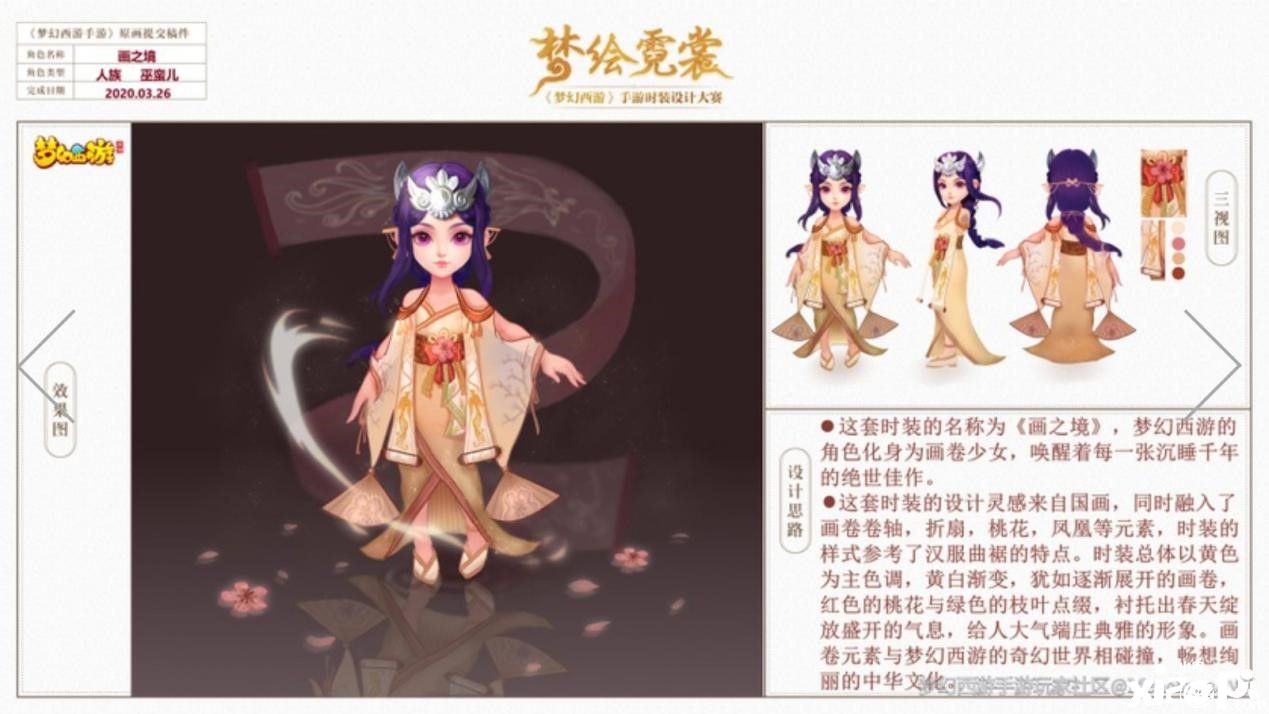 梦幻西游手游
