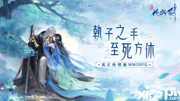 你追逐侠义而我追逐你，《花与剑》手游即将撩拨你心