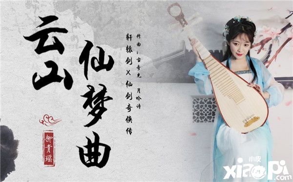 轩辕剑龙舞云山
