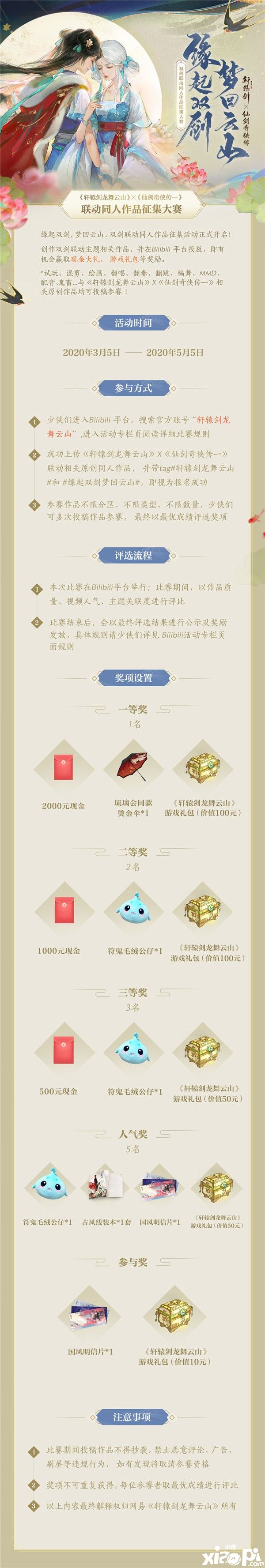轩辕剑龙舞云山