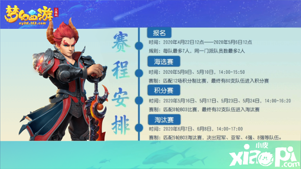 梦幻西游三维版
