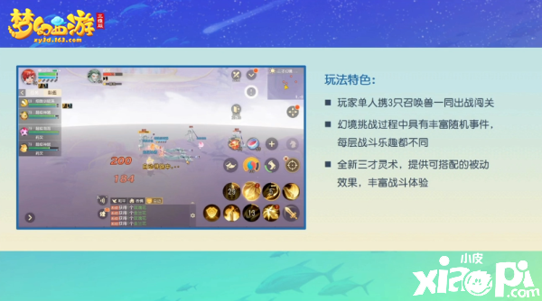 梦幻西游三维版