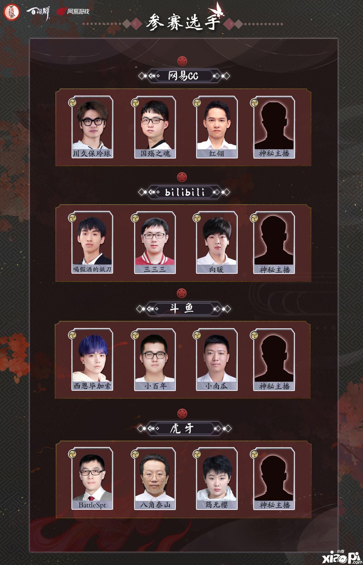 阴阳师百闻牌