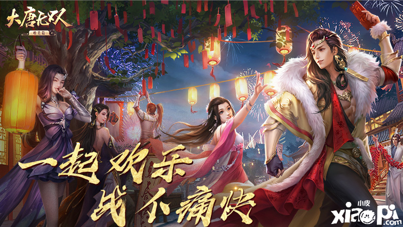 大唐无双手游