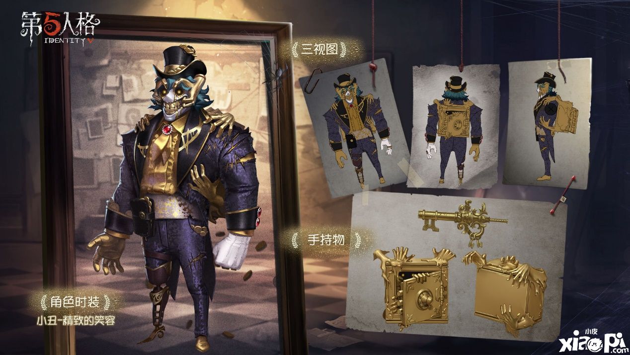 充值赠礼，《第五人格》小丑及先知稀世时装即将上线