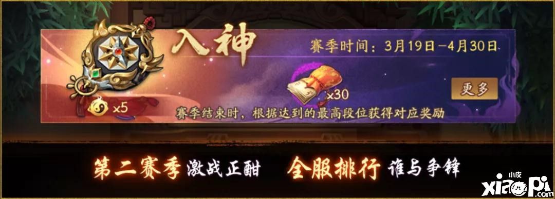 妖灵对弈妙入神，《神都夜行录》“妖灵弈”玩法攻略
