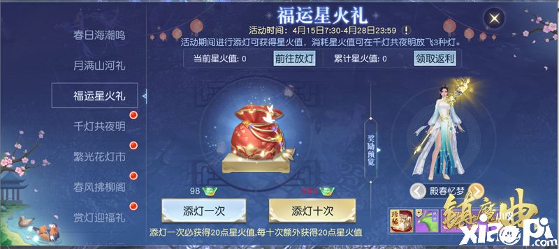 不能错过的鲜果时节，《镇魔曲》春暖花开活动限时开启