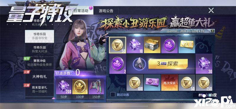 限时派对套装赶紧拿，《量子特攻》惊奇乐园活动倒计时