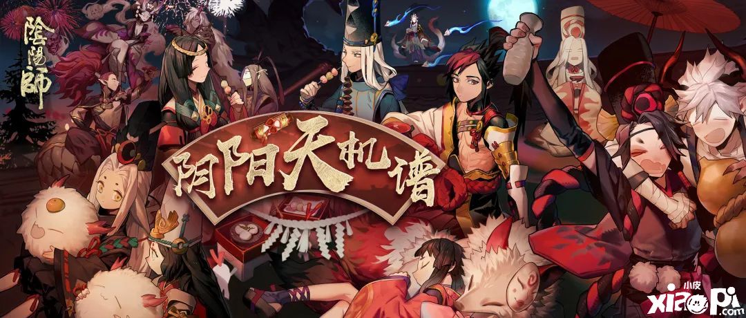 百鬼夜行热闹进行时，《阴阳师》手游万事屋活动攻略