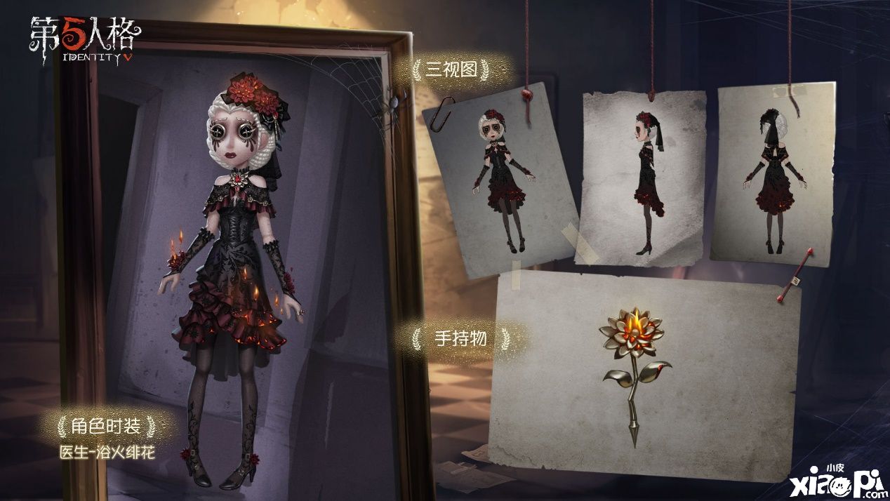 “浴火绯花”来了，《第五人格》医生稀世礼包上架商城