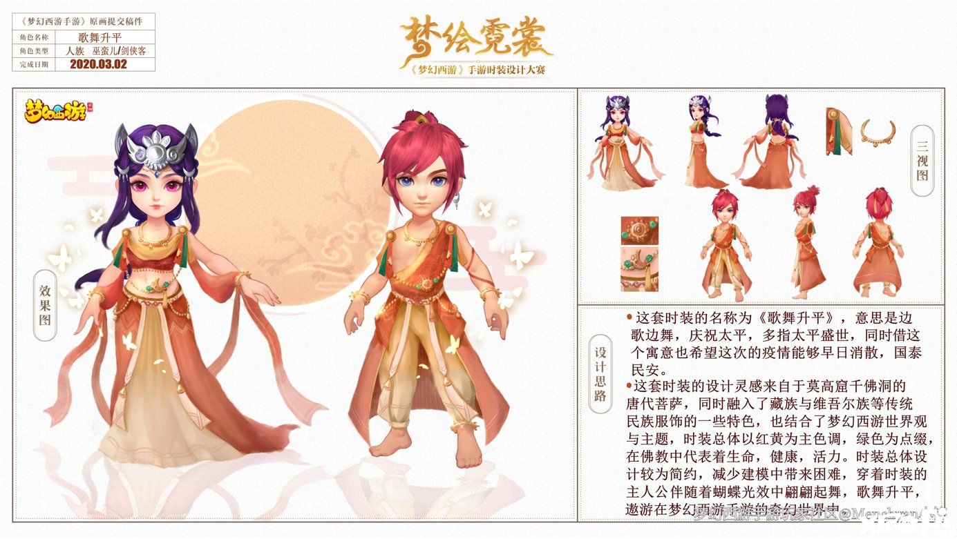 梦幻西游手游