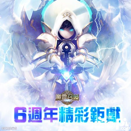 《魔灵召唤》6周年狂欢祭开跑！还有iPhone11等你来挑战