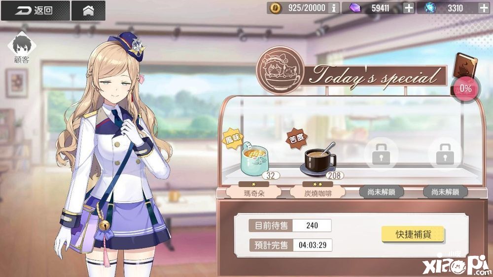 少女咖啡枪