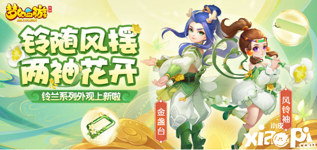等你来应援！《梦幻西游》手游阳光魅力榜评选正式开始