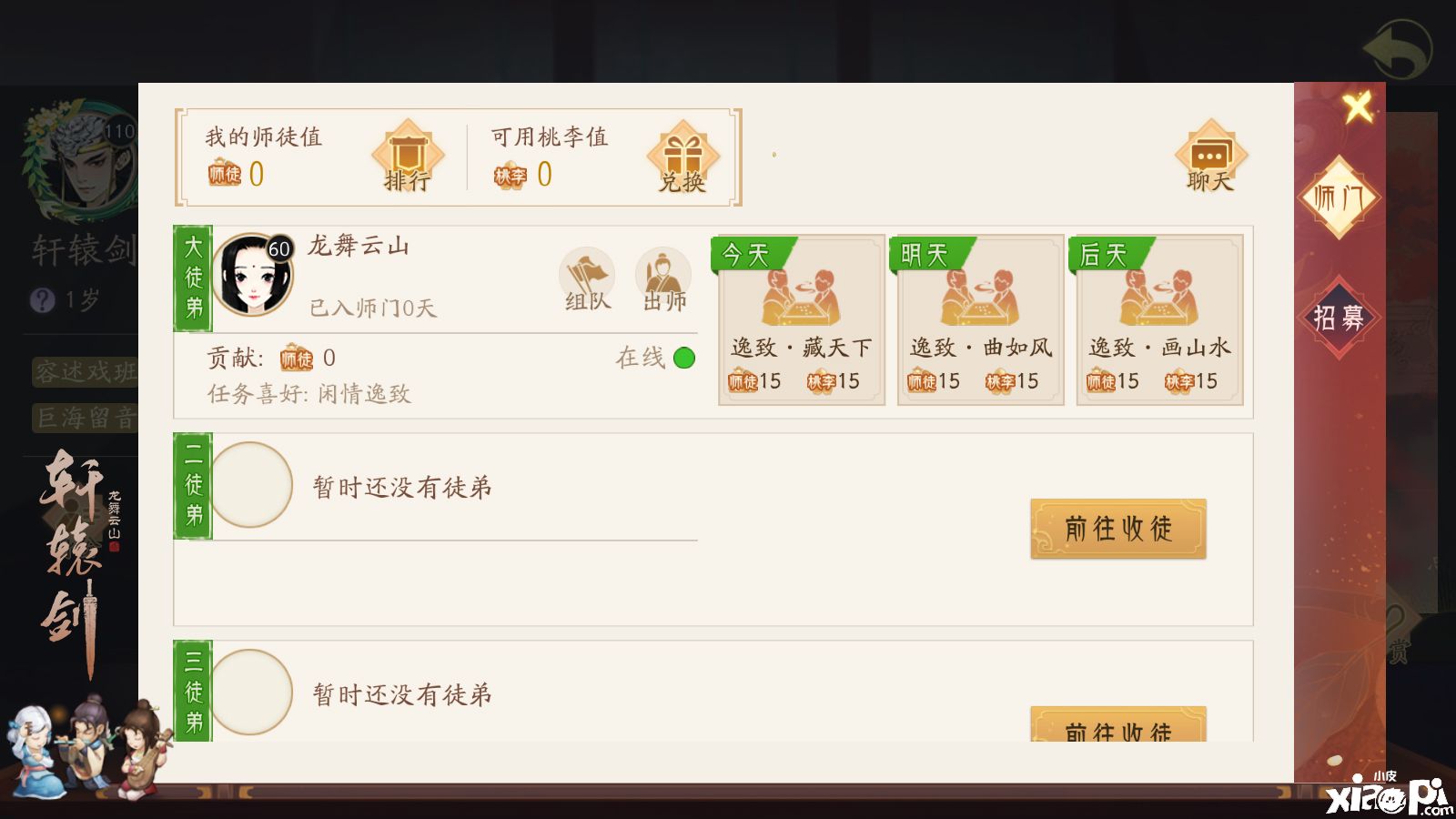 轩辕剑龙舞云山