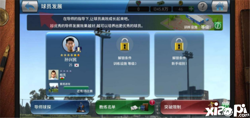 实况球会经理