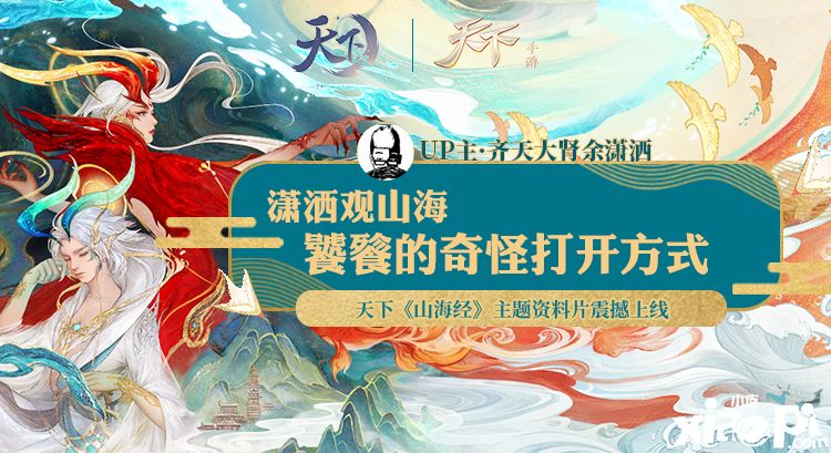 天下手游