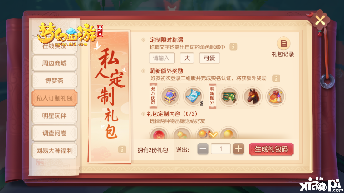 梦幻西游三维版
