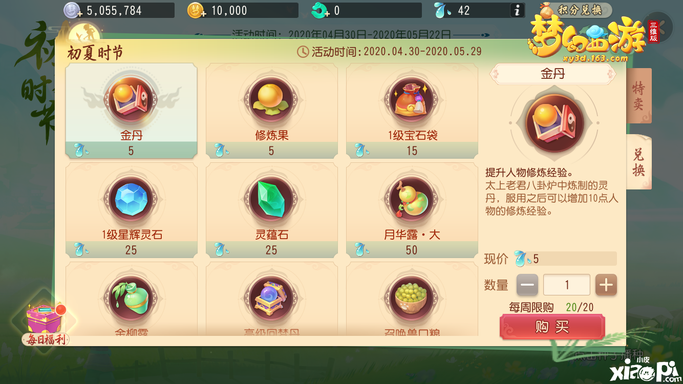 梦幻西游三维版