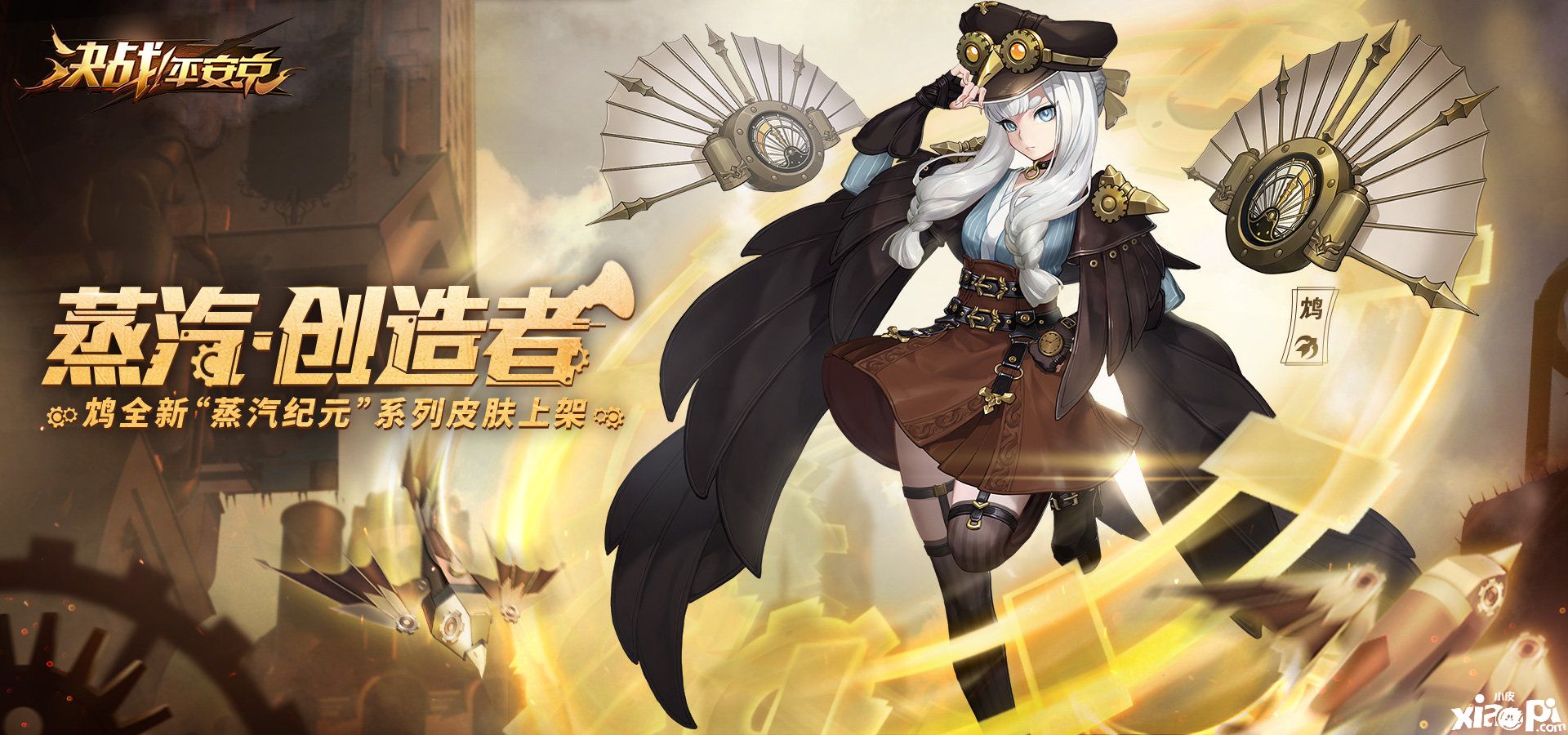 天才的机械发明家,《决战!平安京》鸩全新皮肤正式上线
